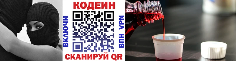 Купить закладки  Николаевск  Codein напиток Lean (лин) 